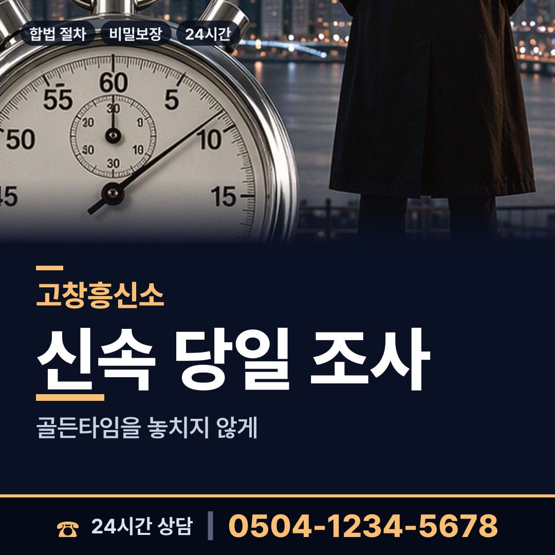 고창 아산면 거래처조사 상담 안내