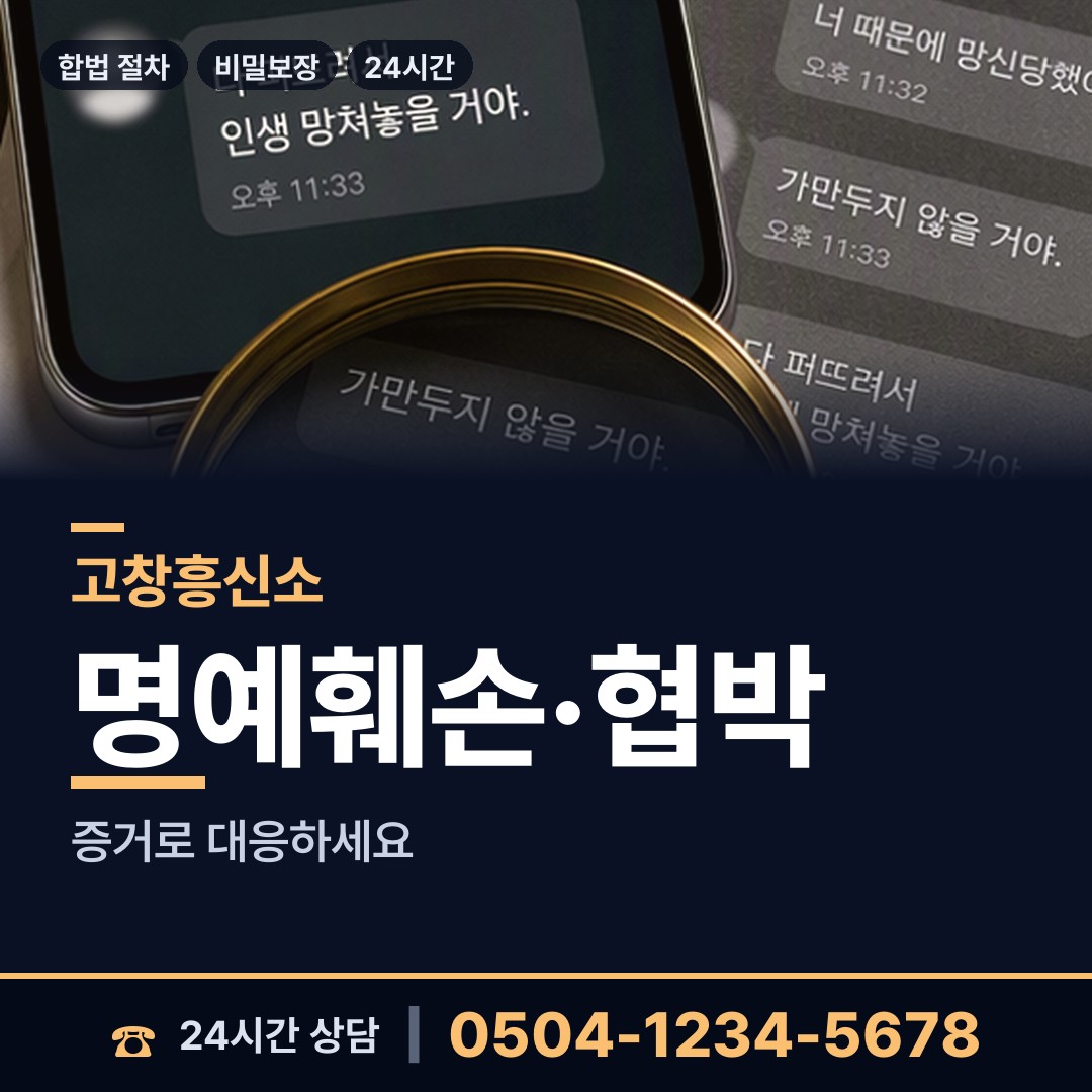 고창 아산면 사설탐정 상담 안내