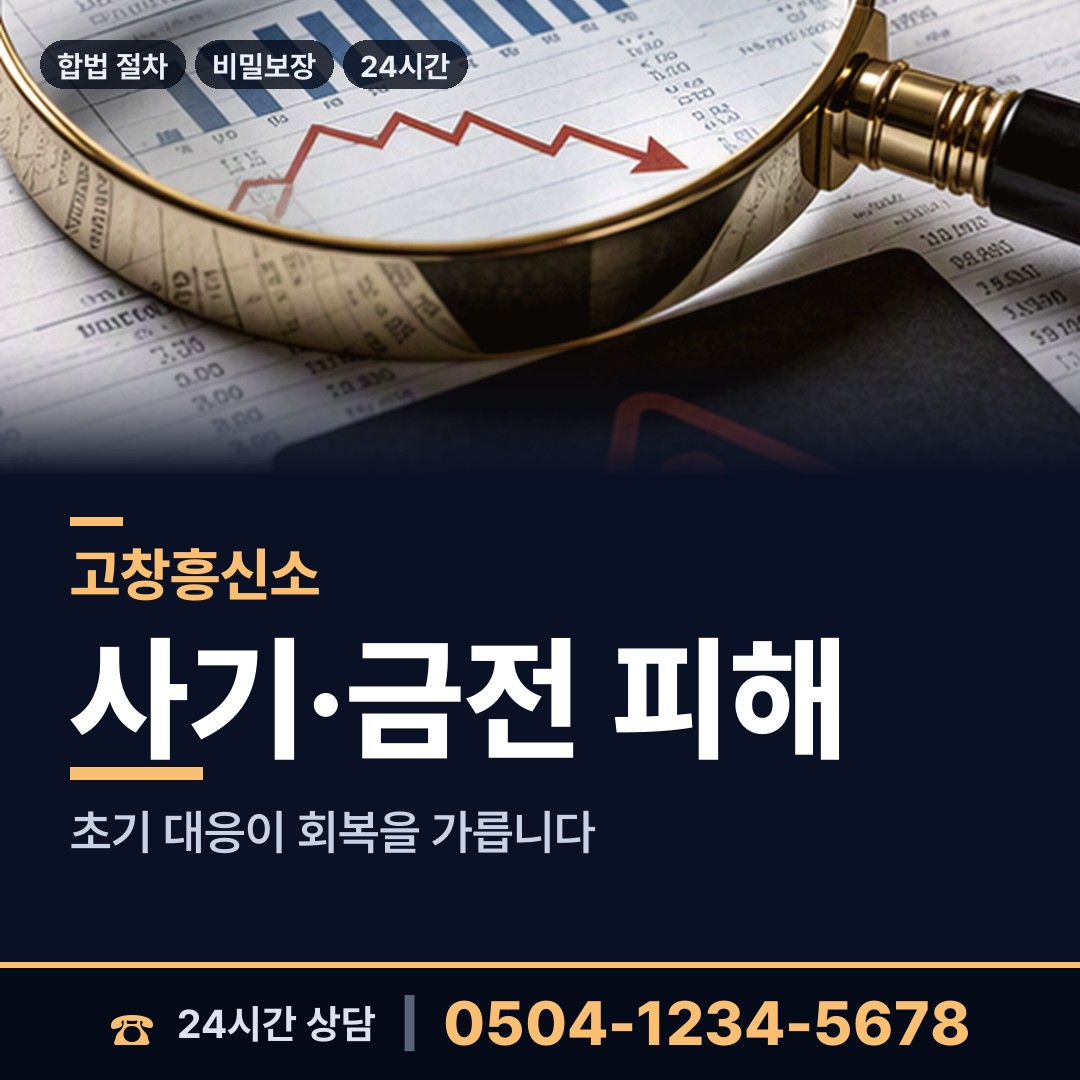 고창 아산면 잠복조사 상담 안내