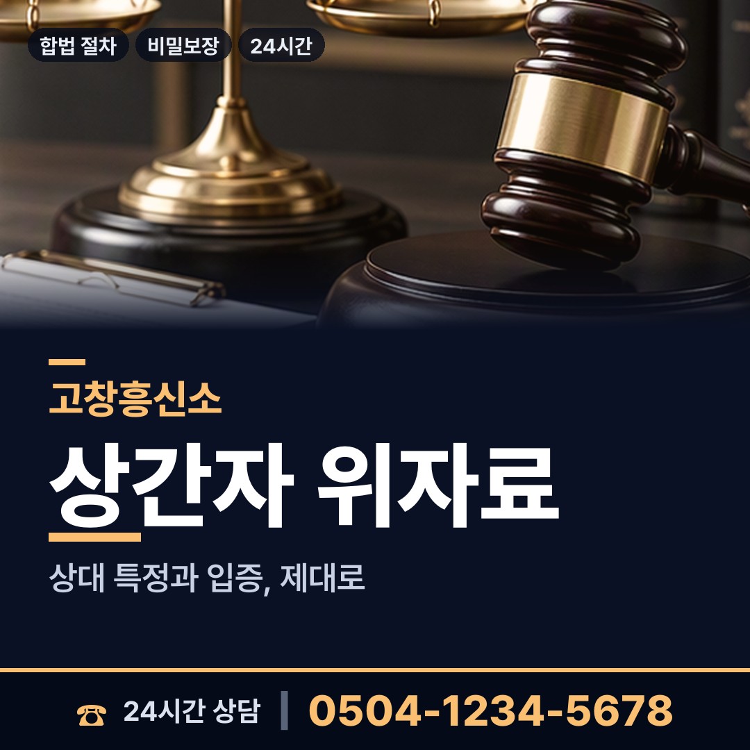 고창 아산면 사설탐정 상담 안내