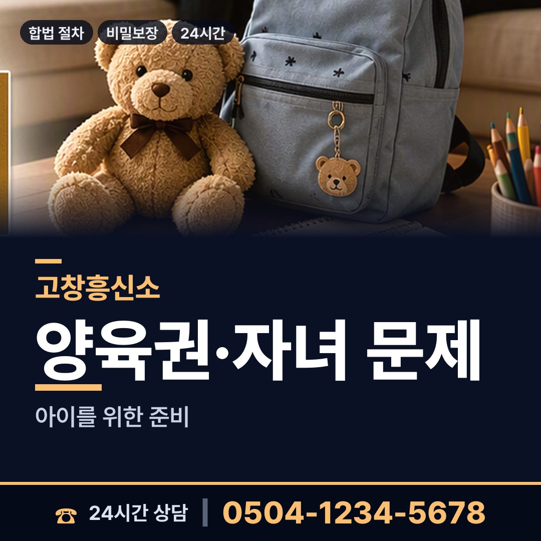 고창 아산면 재산분할조사 상담 안내